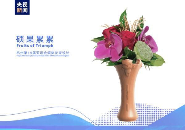 杭州亞運會首創頒獎花束搭配花器 以花觚之形意彰顯宋韻極簡美學