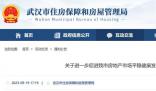武漢取消二環以內住房限購政策 武漢的限購政策是什么