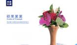 杭州亞運(yùn)會(huì)首創(chuàng)頒獎(jiǎng)花束搭配花器 以花觚之形意彰顯宋韻極簡美學(xué)