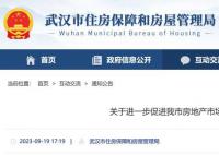 武漢取消二環(huán)以內(nèi)住房限購政策 武漢的限購政策是什么