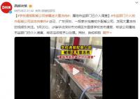 學校通報配餐公司被曝送大量凍肉 市監部門已介入調查