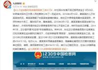 兒子服刑母親替其在糧食局領工資 局長挪用資金知情不報給服刑人員發工資