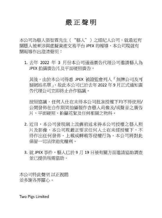 代言平臺涉嫌詐騙 張智霖方回應