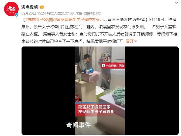 女子凌晨回家發現陌生男子藏衣柜 背后真相太可怕了