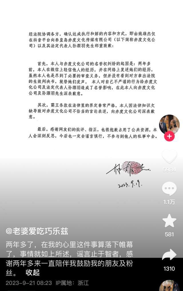 曾為小慧君發(fā)聲的網(wǎng)紅發(fā)文道歉 老婆愛吃巧樂茲發(fā)布道歉信