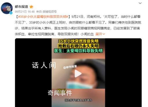 35歲小伙太愛喝飲料致雙目失明 檢查時其血糖值已達到了18moll/L