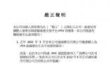 代言平臺涉嫌詐騙 張智霖方回應(yīng)