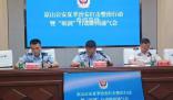 10人死刑 警方披露破獲特大販毒案
