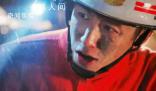 黃景瑜演消防員的松弛感 沒對比就沒傷害