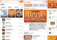 淘寶上線國貨超市 國貨支棱起來了