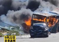 北京一公交車被水泥罐車追尾后起火 相關管理人員趕赴現場處置