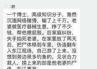 醫(yī)生輸千萬后殺妻拋尸?警方回應(yīng)