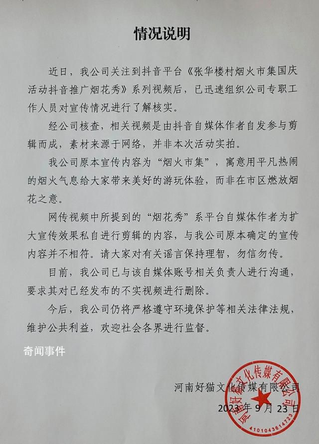 鄭州市區(qū)將舉辦煙花秀?假的