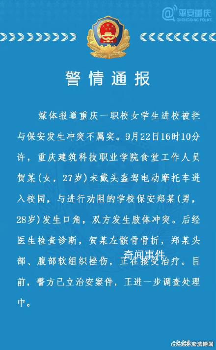 女子進校被攔與保安起沖突?警方通報