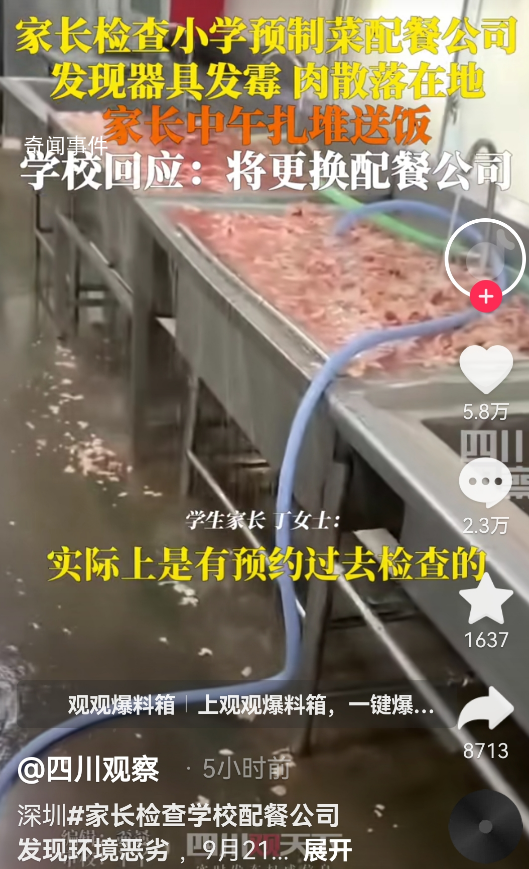 學(xué)校給孩子吃預(yù)制菜 上千名家長送餐