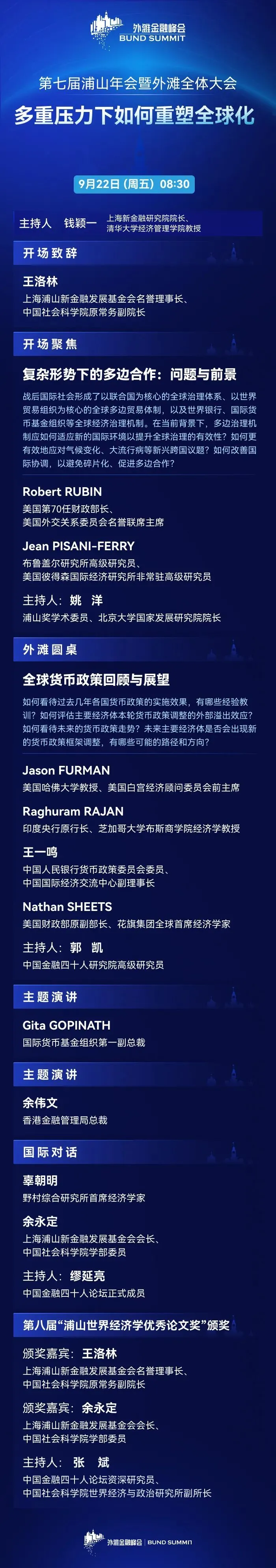 直擊外灘金融峰會暨開幕式 第五屆外灘金融峰會將在上海市黃浦區召開