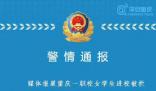 女子進校被攔與保安起沖突?警方通報