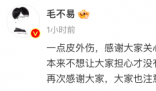 毛不易回應(yīng)“演出時右手全程插兜”