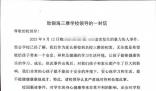 家長聯名要求勸退霸凌學生?校方通報