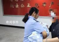 女子3萬賣掉女兒后又后悔 報警找回