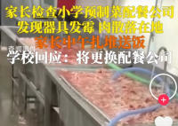 學校給孩子吃預制菜 上千名家長送餐