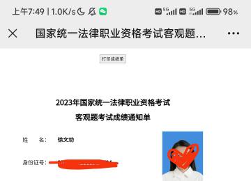 法考 吃上主觀題的苦