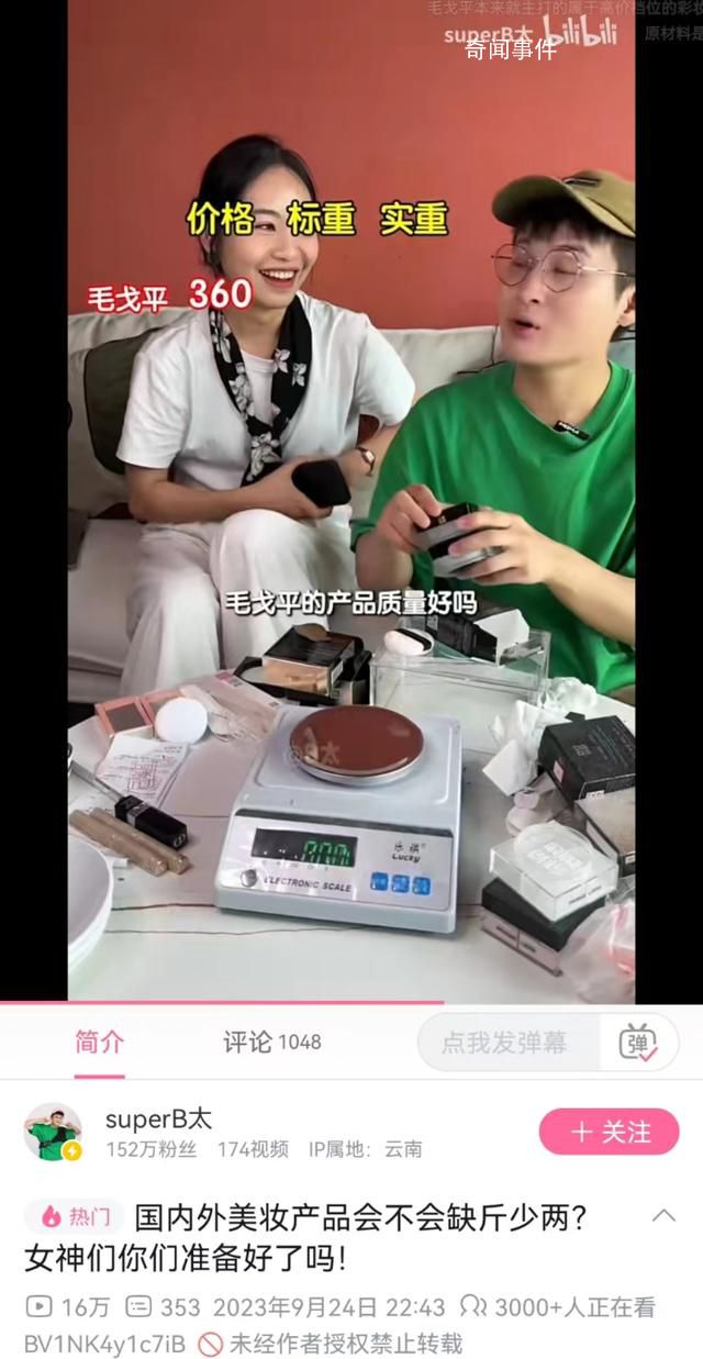 B太回應(yīng)刪除花西子產(chǎn)品測(cè)評(píng) B太是否是在為花西子洗白
