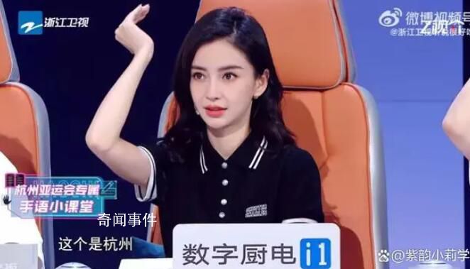 楊穎楊迪等學(xué)習(xí)手語(yǔ)版亞運(yùn)歡迎您