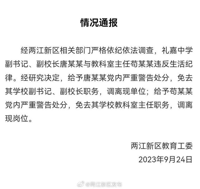 副校長與主任出差同房過夜 均被免職