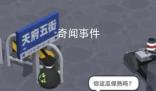 孫紅雷訴游戲軟件聲音侵權(quán) 你這瓜保熟嗎