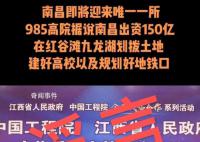 985高校落戶南昌?假的