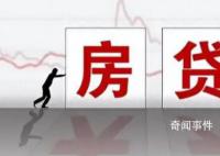 事關千萬人 存量房貸今起下調
