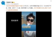 劉學州家屬要求網暴大V公開道歉 家屬：還孩子一個公道