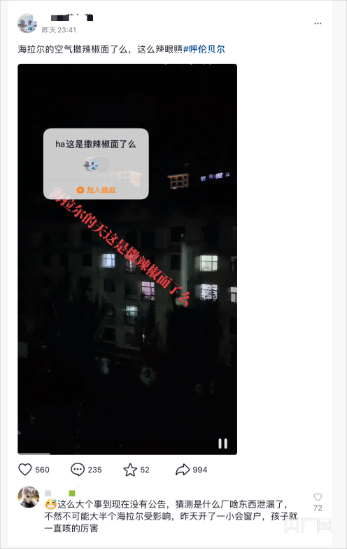 內蒙古一地多人反映空氣刺鼻嗆嗓子 檢測結果暫未出來