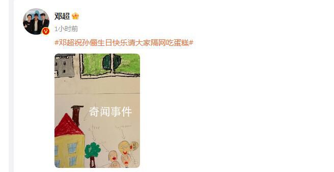 鄧超為孫儷慶生卡點(diǎn)失敗 網(wǎng)友調(diào)侃：等著挨娘娘批吧你