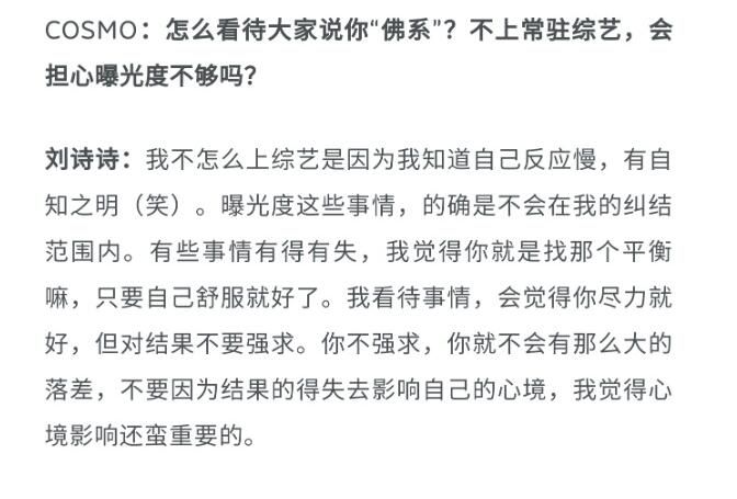 劉詩詩回應不上常駐綜藝 自己反應慢有自知之明
