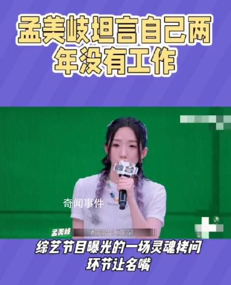 孟美岐坦言自己2年沒有工作 引發(fā)了網(wǎng)友們的熱議和關(guān)注