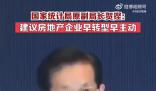 專家稱現有住房14億人可能住不完 建議房地產企業早轉型早主動