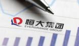 恒大建議重組的相關會議取消 此前兩次延期
