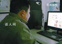 男子上班看黃網被解雇后索賠 法院判了
