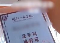 教育局回應高中生如廁需帶通行證 確實有這個通行證