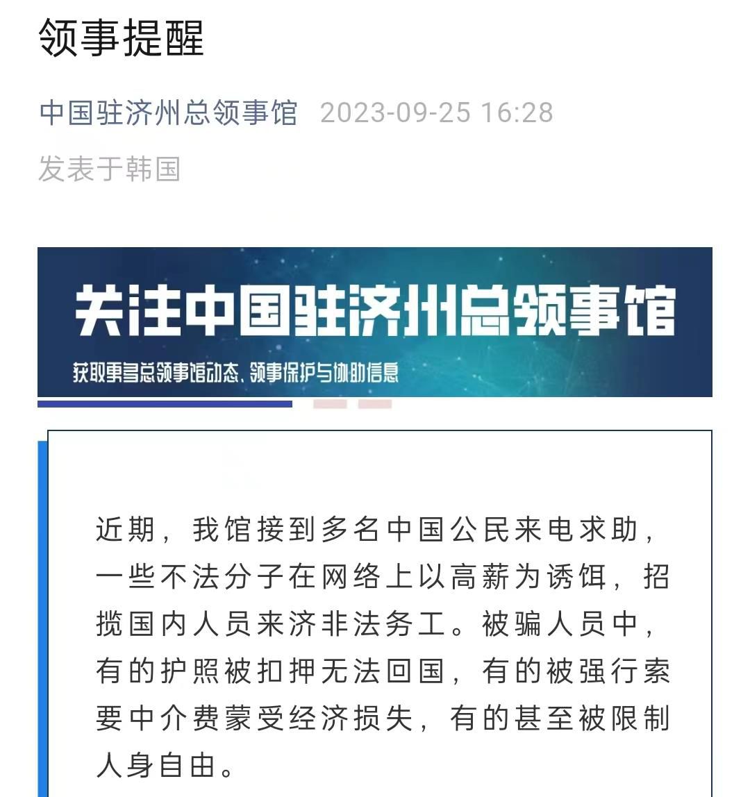 新緬北?多名中國人被騙至韓國務工