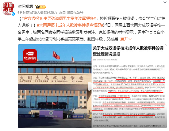 官方通報(bào)男生遭極端欺辱:校長(zhǎng)被免