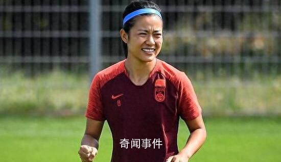 女足運動員回應男女足工資差距大 不會感到不平衡