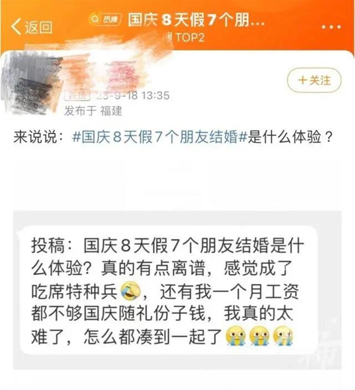 國(guó)慶還沒(méi)到錢(qián)卻花完了 八天假參加六個(gè)婚禮