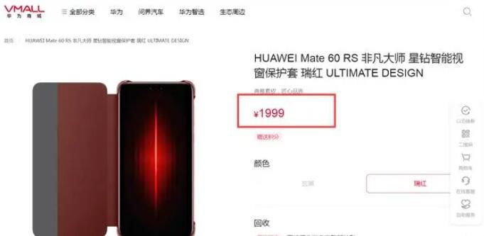 華為上架1999元手機殼 與手機開售時間相同