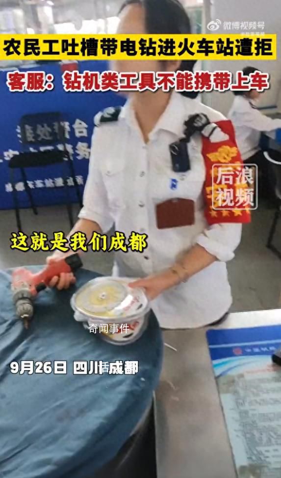 12306回應農民工帶電鉆進站遭拒 電鉆是不可以攜帶上車的