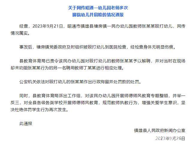 幼師多次腳踹幼兒并扇臉 已被拘