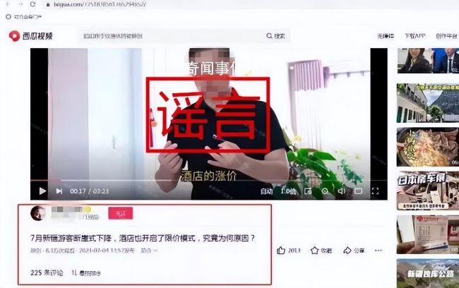 新疆游客斷崖式下跌?當(dāng)?shù)鼗貞?yīng)