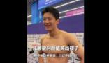 汪順被問顏值笑出褶子 網友：汪順真是搞笑帥哥一枚呀